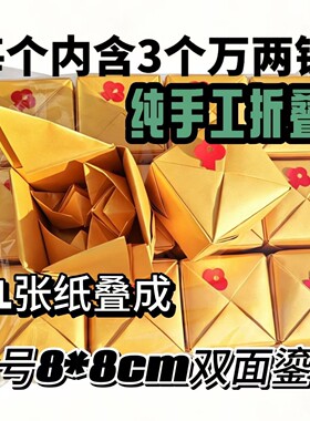 双面鎏金纸成品方锭大号加厚8*8纯手工21张纸叠成每个含3个万两锭
