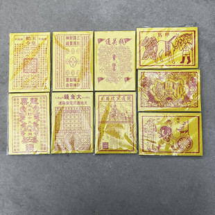 龙票黄纸路引车夫通关玉皇勅令祭祖祭文寒衣节火供纸套装大金钱