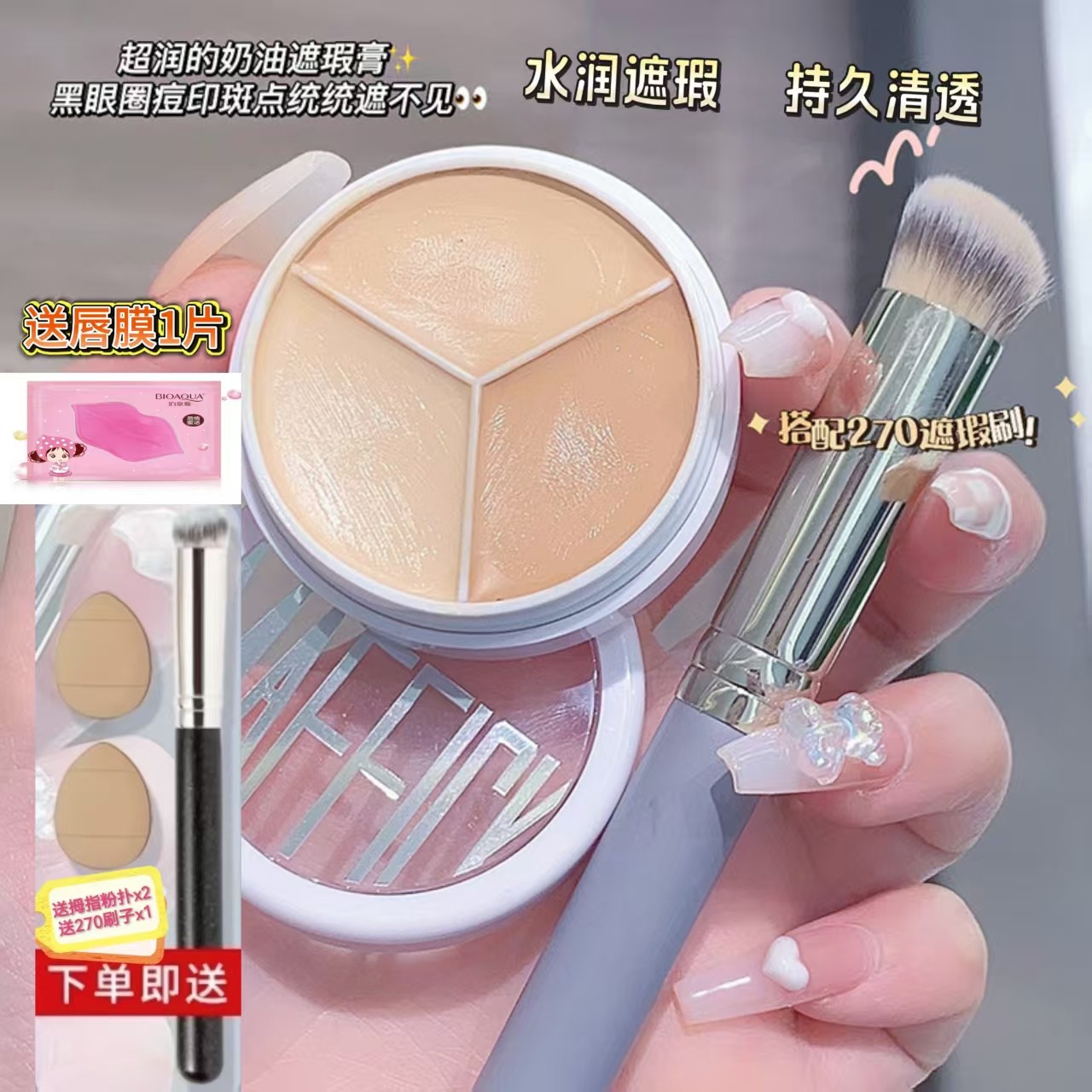 小鱼海棠三色奶油遮瑕膏打底遮盖斑点黑眼圈痘痘印学生党干皮持久