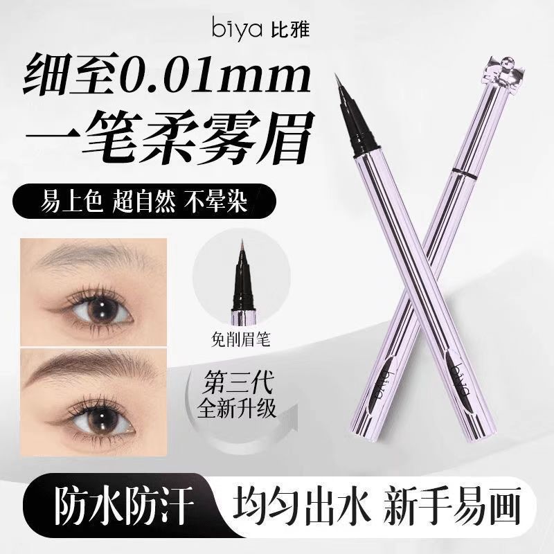 根根分明水眉笔防水防汗不易掉色