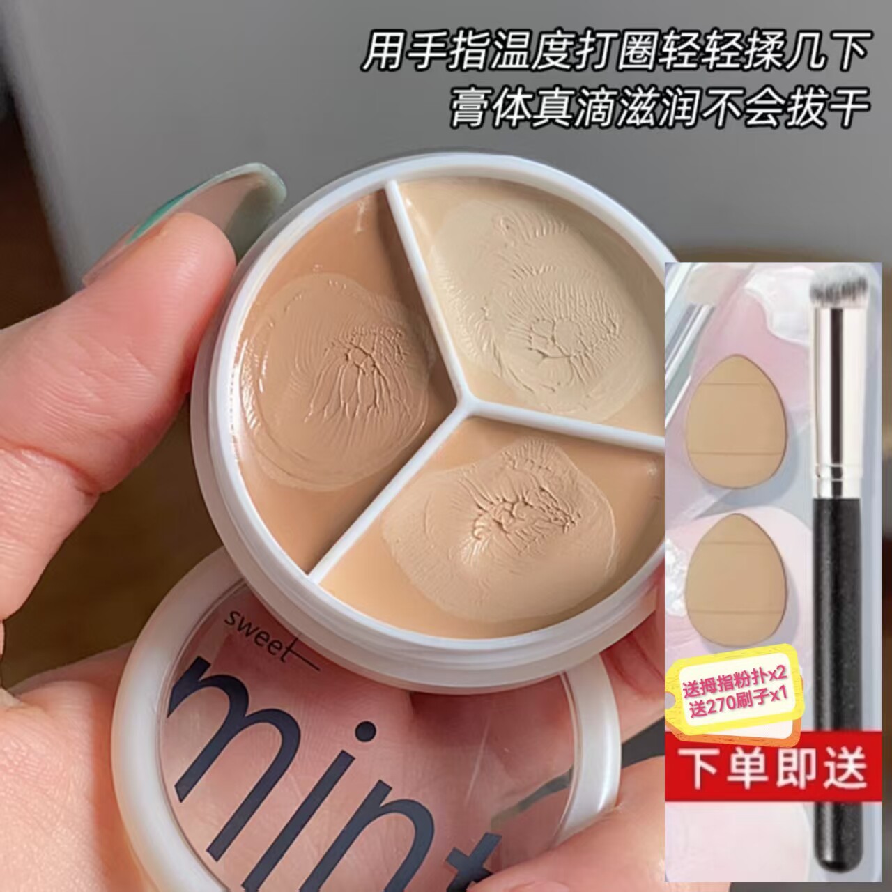 三色遮瑕膏遮盖斑点痘印黑眼圈