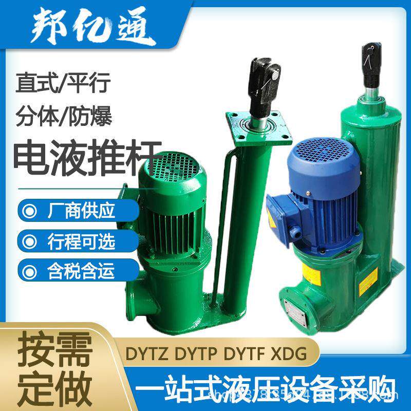 dytz直式电液推杆厂家 dytp平行分体拐角大推力伸缩电动液压推杆