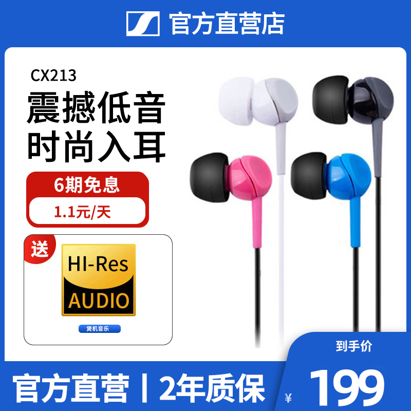 SENNHEISER/森海塞尔 CX213 运动耳机 入耳式重低音cx200手机耳塞 影音电器 游戏电竞头戴耳机 原图主图