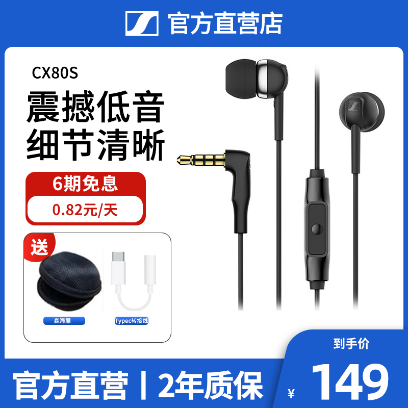 SENNHEISER/森海塞尔 CX200 升级版CX80S 入耳式重低音有线耳机 影音电器 游戏电竞头戴耳机 原图主图