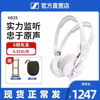 森海塞尔HD25电脑有线耳机