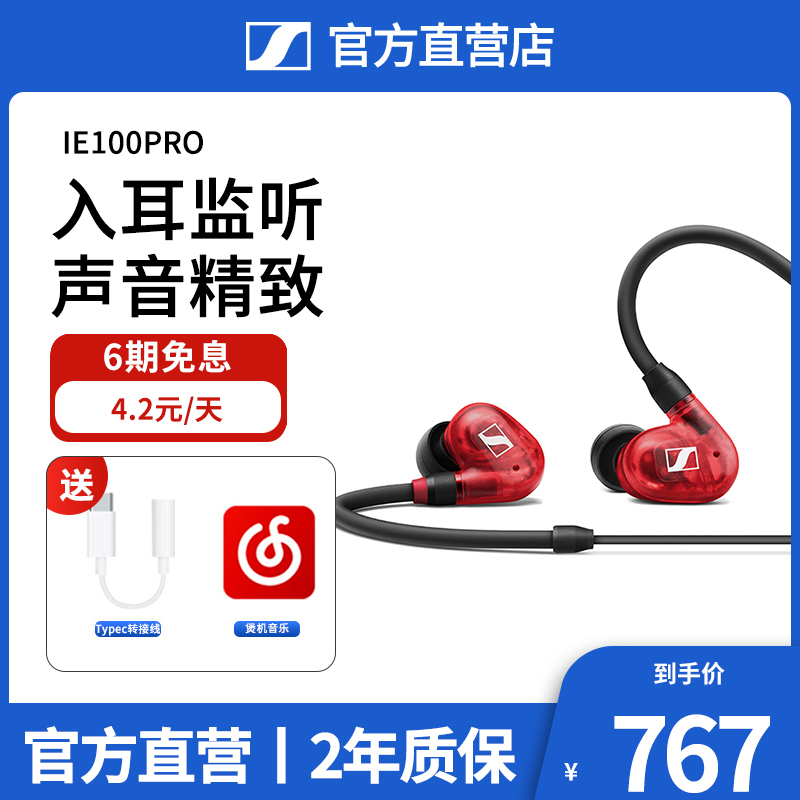 SENNHEISER/森海塞尔 IE 100 PRO入耳式专业监听有线耳机ie100pro 影音电器 游戏电竞头戴耳机 原图主图