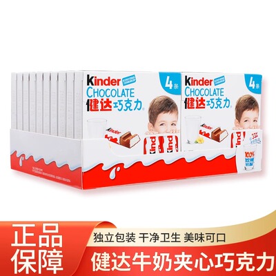 健达牛奶夹心巧克力儿T4装Kinder制品进口奶源儿童零食分享零食