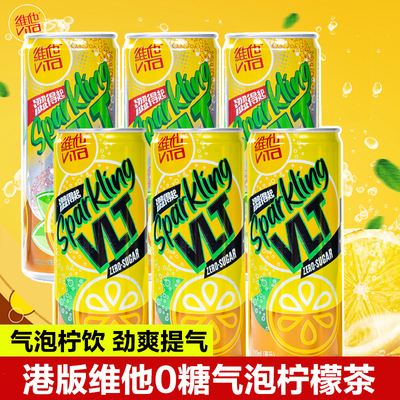 临期2.15/维他气泡柠檬茶310ml*24罐整港版饮料夏季下午茶饮品