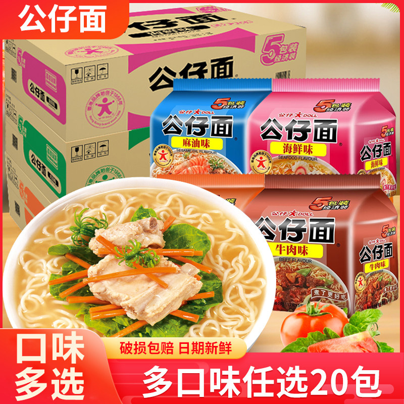 香港公仔面袋装方便面海鲜麻油5口味任选20包整箱实惠装泡面包面