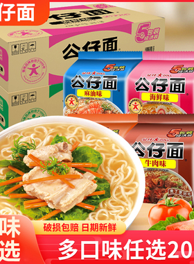 香港公仔面袋装方便面海鲜麻油5口味任选20包整箱实惠装泡面包面