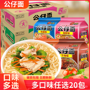 香港公仔面袋装方便面海鲜麻油5口味任选20包整箱实惠装泡面包面