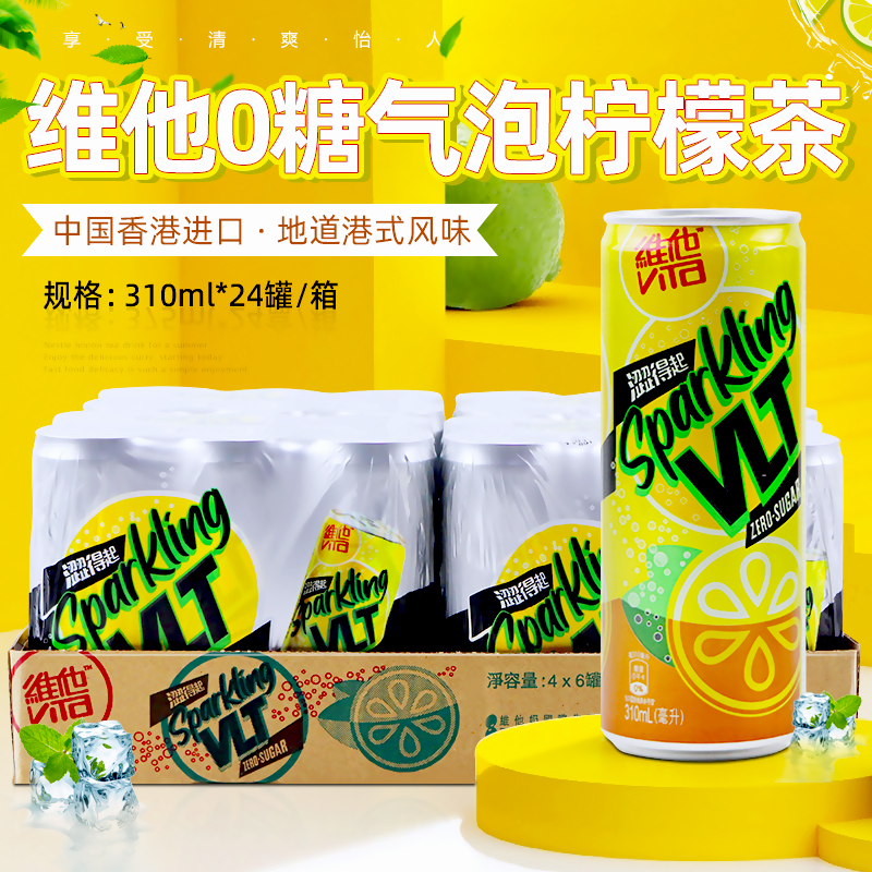 香港进口维他0无糖气泡柠檬茶310ml/6罐/组港版饮料罐装