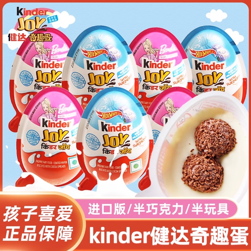 Kinder健达奇趣蛋男孩版女孩版巧克力玩具曲奇蛋出奇蛋儿童节零食