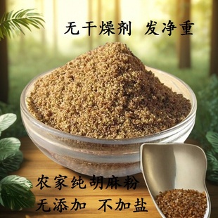 农家特产纯胡麻粉熟的小时候吃的胡麻盐亚麻籽粉面做花卷亚麻籽面