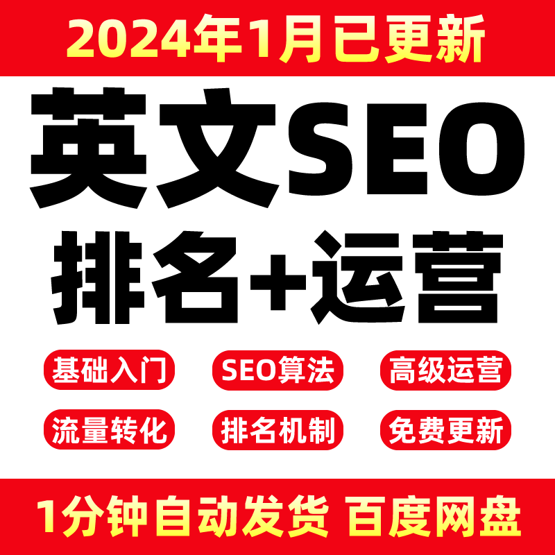 GG SEO 视频教程英文优化关键词排名首页外贸网站运营培训SEO教程