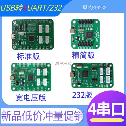 FT4232HL模块FT4232