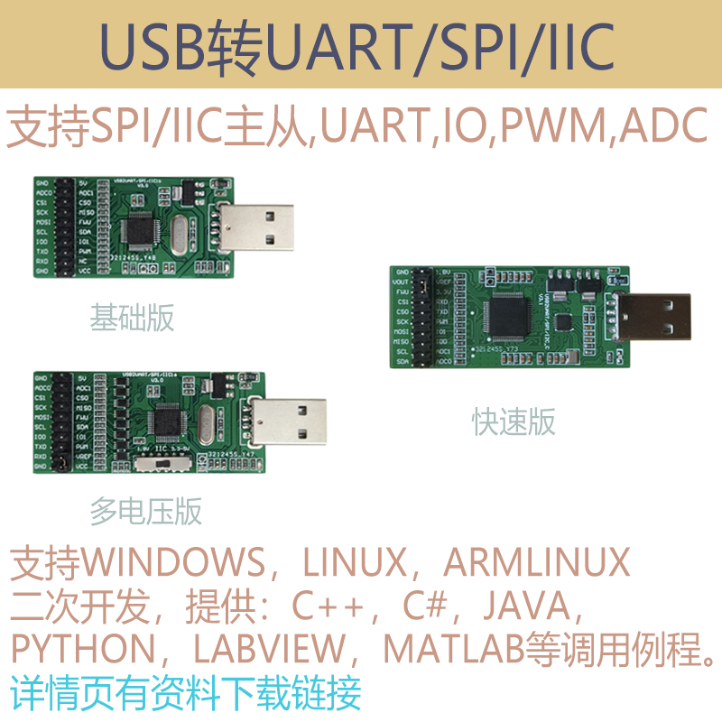 USB转SPI USB转IIC USB转I2C  USB SPI  USB IIC USB I2C 电子元器件市场 开发板/学习板/评估板/工控板 原图主图