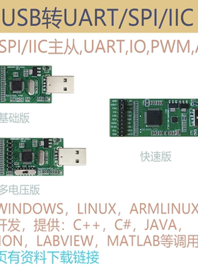 USB转SPI USB转IIC USB转I2C  USB SPI  USB IIC USB I2C