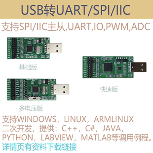 USB SPI USB轉(zhuǎn)IIC IIC I2C USB轉(zhuǎn)I2C USB轉(zhuǎn)SPI