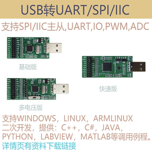 USB转IIC USB转I2C USB I2C USB转SPI SPI IIC