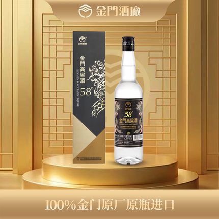 金门高粱酒  黑金龙58度500ml 窖藏黑标纯粮食酒高度白酒礼盒装