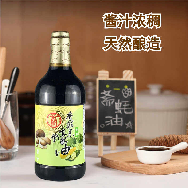 金兰(食品)进口金兰酱油香菇素蚝油纯素食蠔油蘸酱底料家用调料