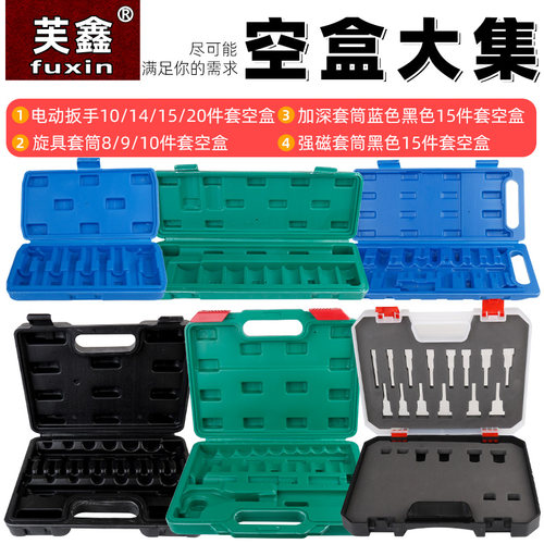 芙鑫盒子收纳加深强磁套筒盒子