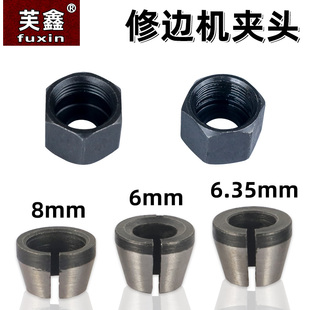 雕刻機(jī)螺帽轉(zhuǎn)換夾頭修邊機(jī)夾頭轉(zhuǎn)換套木工銑刀具夾頭6mm1 4柄8mm