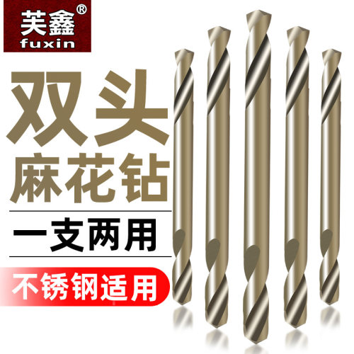 麻花钻双头芙鑫金属打孔
