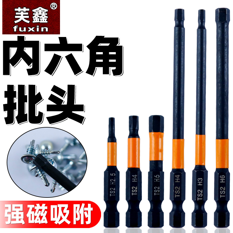 内六角黑色风批冲击批头螺丝刀S2钢电批咀加长六角批头 强磁电钻