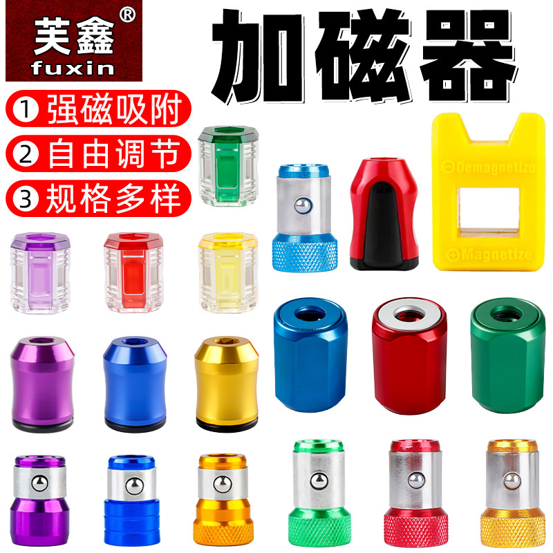 特级进口电动磁圈芙鑫加磁器图片