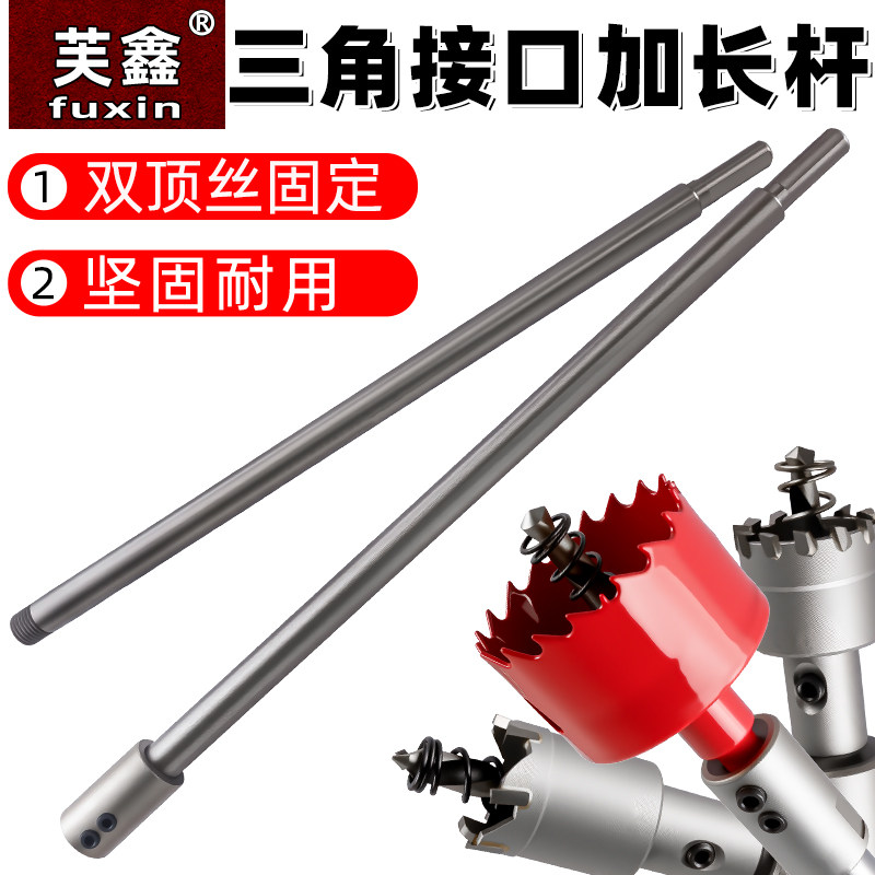 加长合金开孔器不锈钢扩孔钻头厚铁板多功能X金属开孔神器加长杆
