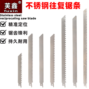 不锈钢往复锯锯条电动马刀锯鲨鱼齿加长切割塑料切割木工粗齿锯条