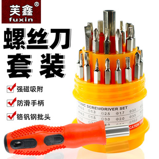 31合1螺丝刀套装组合多功能 十字一字星型U型Y型三角形内六角批头