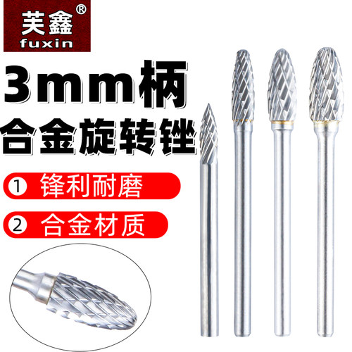 硬质合金旋转锉刀钨钢磨头H型雕刻电磨金属打磨头3mm旋转挫铣刀