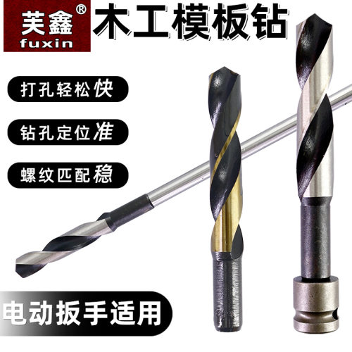 芙鑫模板钻可搭配加长杆