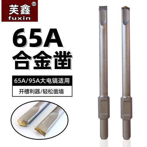 芙鑫芊瑜合金凿子锋利耐用