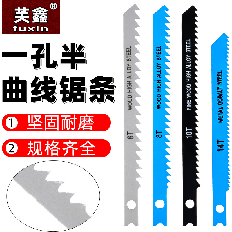 一孔半曲线锯条切割塑料金属木工粗齿细齿电锯片马刀锯机用锯条
