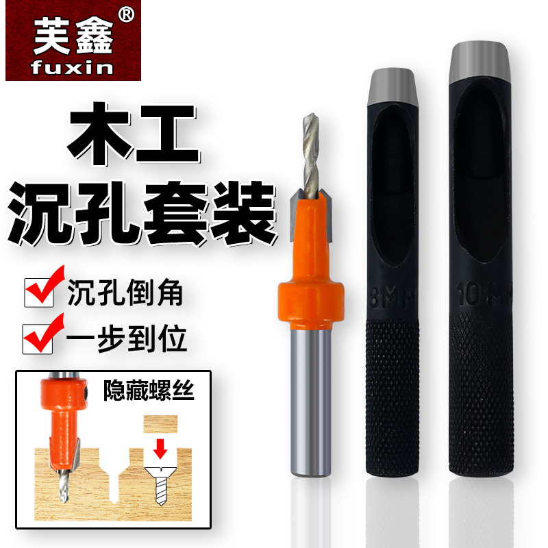 芙鑫五金沉孔钻冲孔器螺丝开孔