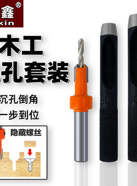 封边条打孔冲子沉孔钻螺丝钻头盖钢冲刀塑料开孔器隐形螺丝开孔器
