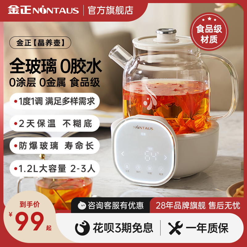 金正新款全玻璃养生壶烧水一体小型花茶办公室恒温一人晶养壶正品