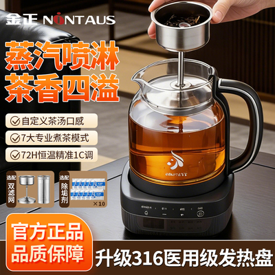 金正煮茶器喷淋式电茶炉家用养生