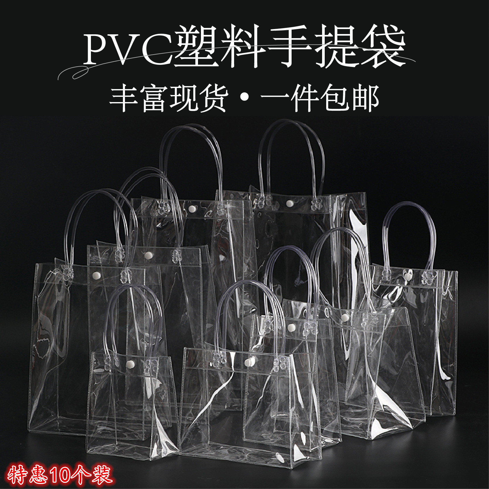 PVC全透明现货手提袋批发零售定制按扣提手袋透明袋PVC礼品袋