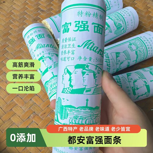 都安富强面条广西特产手工宽挂面