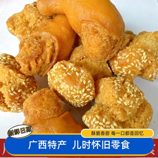 儿时味道广西特产开口笑芝麻球素鸡腿酥面包8090后怀旧零食软香酥