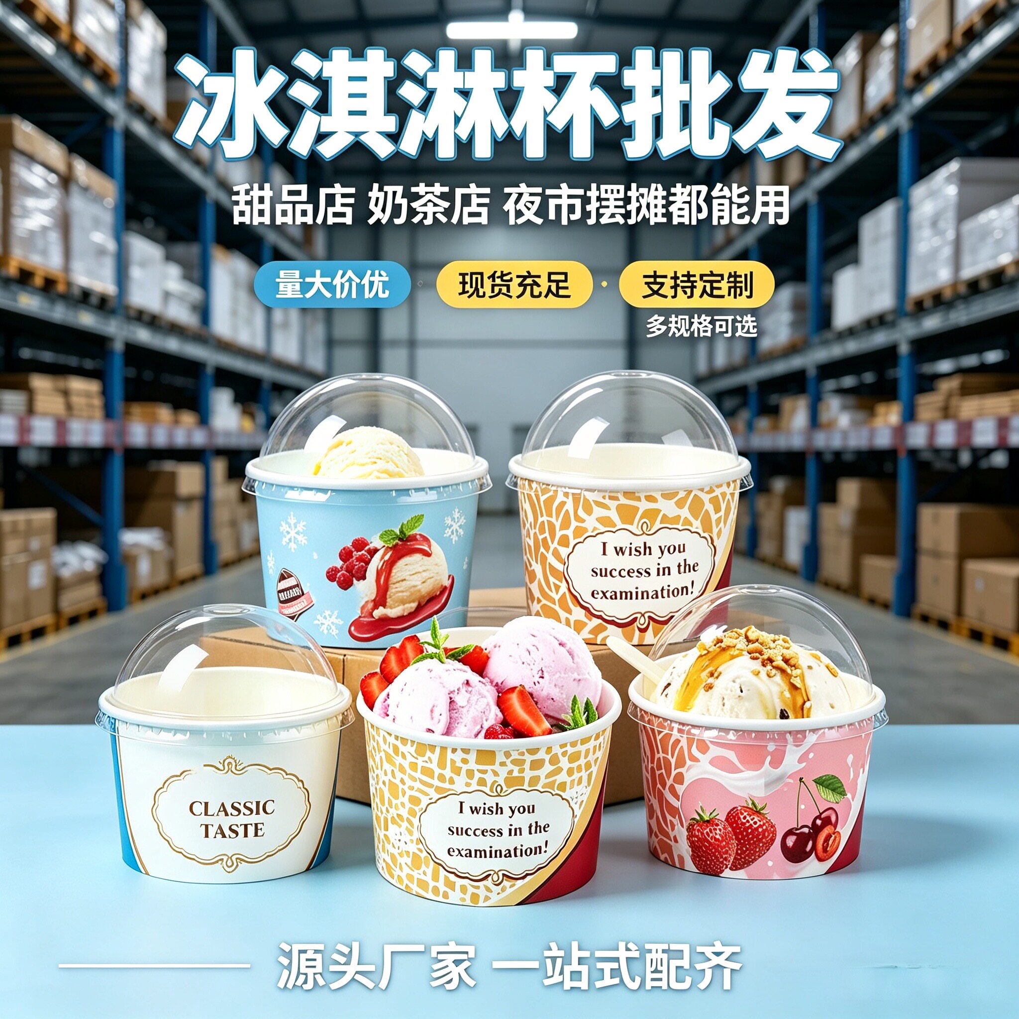 一次性冰淇淋蛋糕纸杯自助商用