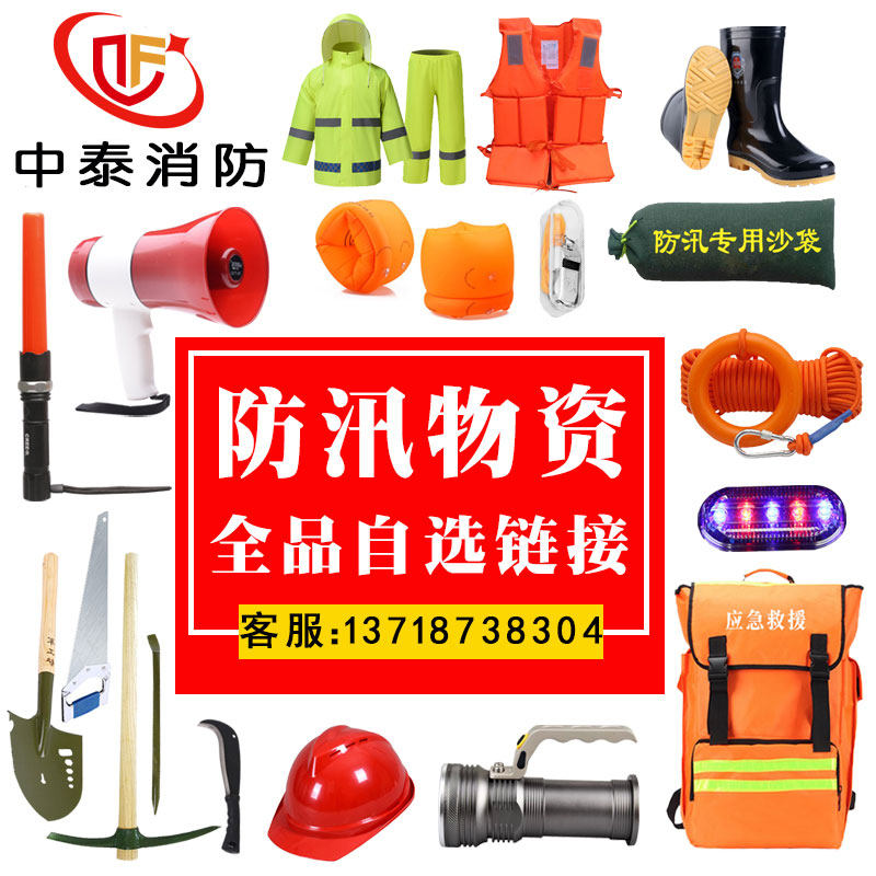 防汛物资沙袋吸水膨胀袋雨衣应急包救生衣圈雨鞋抗洪手电器材救援