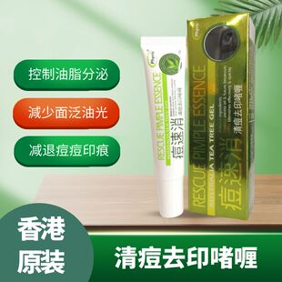 香港购痘速消15g消除粉刺改善暗疮舒缓分泌清痘去印啫喱控制油脂