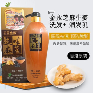 日本金永芝麻生姜洗发水润发乳750ML祛风去湿男女防掉发强韧发质