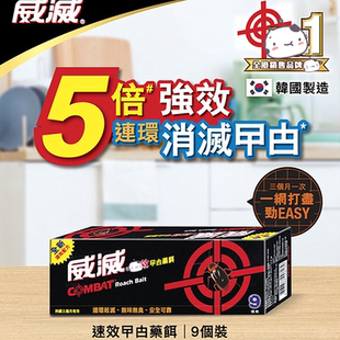 COMBAT香港威灭速效蟑螂屋9个装除曱甴药饵无味无臭杀蟑螂一锅端
